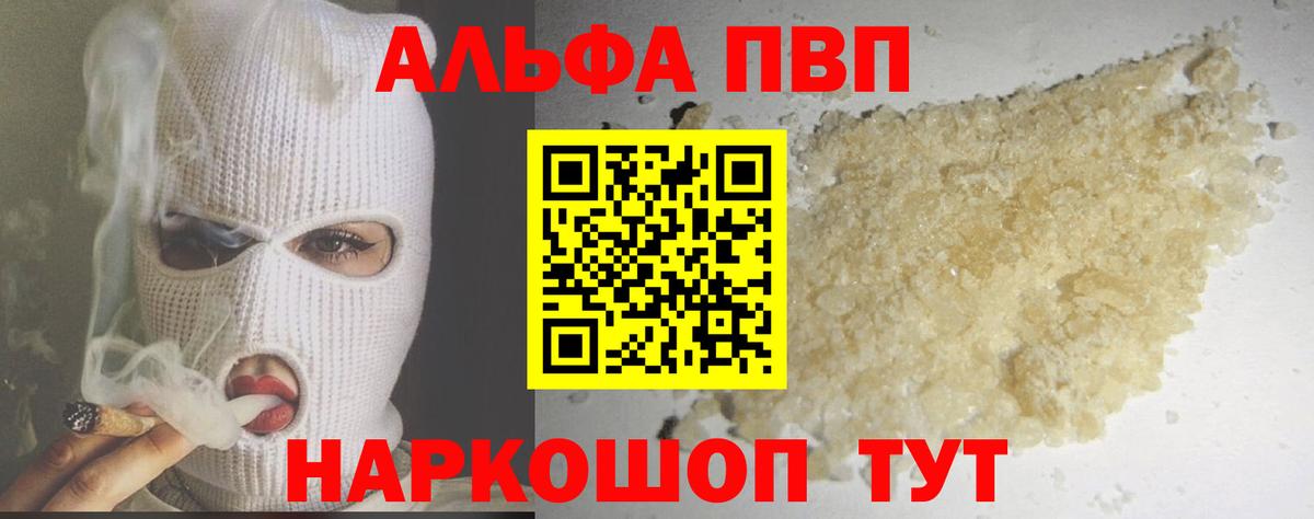 Alpha-PVP  Alpha-PVP крисы CK  А ПВП крисы CK  Вход с VPN  как найти закладки  APVP СК КРИС  Москва 