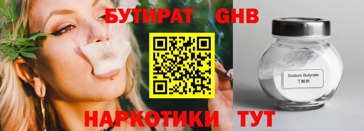 БУТИРАТ  Бутират бутик  Вход с VPN  Москва 