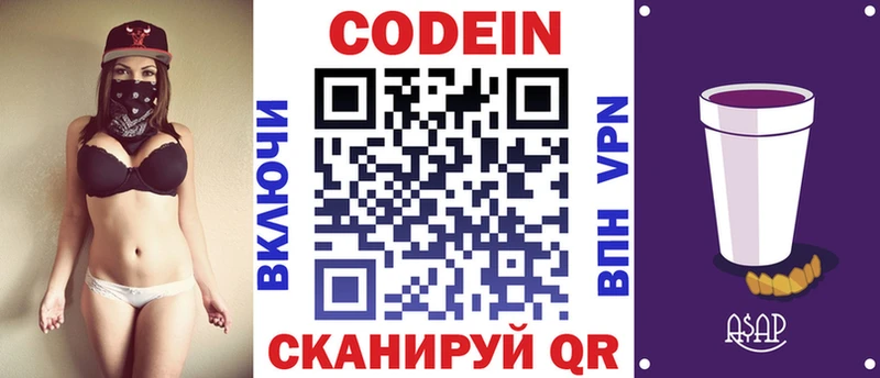 Codein Purple Drank  Москва 