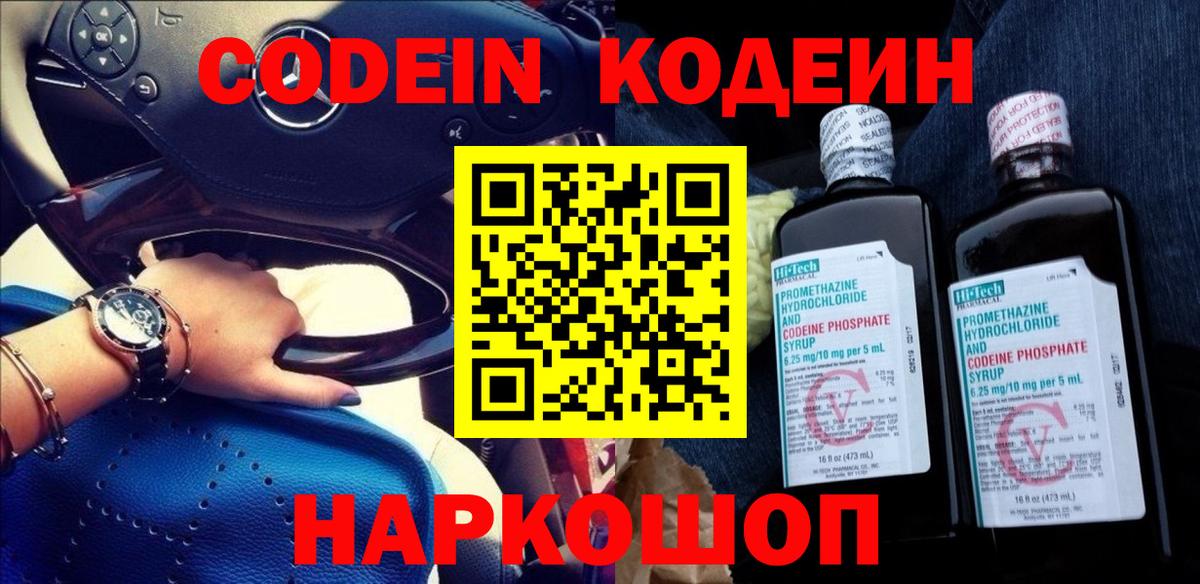 Москва  Кодеиновый сироп Lean Purple Drank  Вход с VPN 