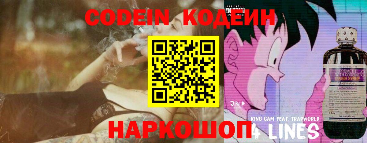 Кодеиновый сироп Lean напиток Lean (лин) Москва