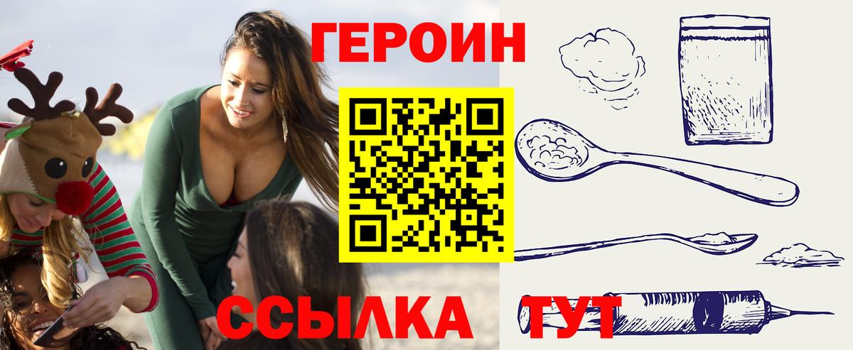 Москва  Героин герыч  Вход с VPN 