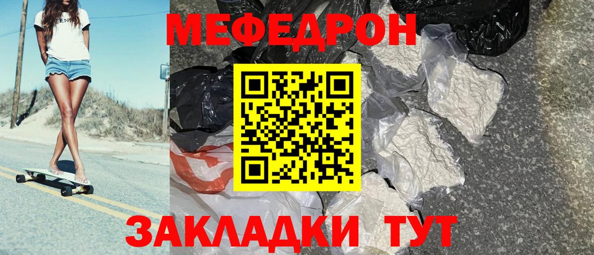 МЯУ-МЯУ  Вход с VPN  Мефедрон кристаллы  Москва  МЯУ-МЯУ mephedrone 